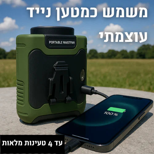 מאוורר Turbo - Coolix™