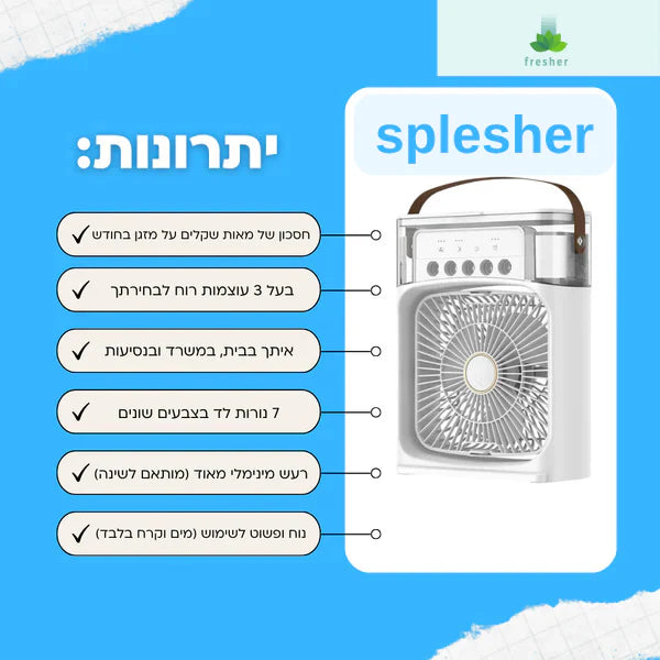 Splesher מאוורר - Coolix™